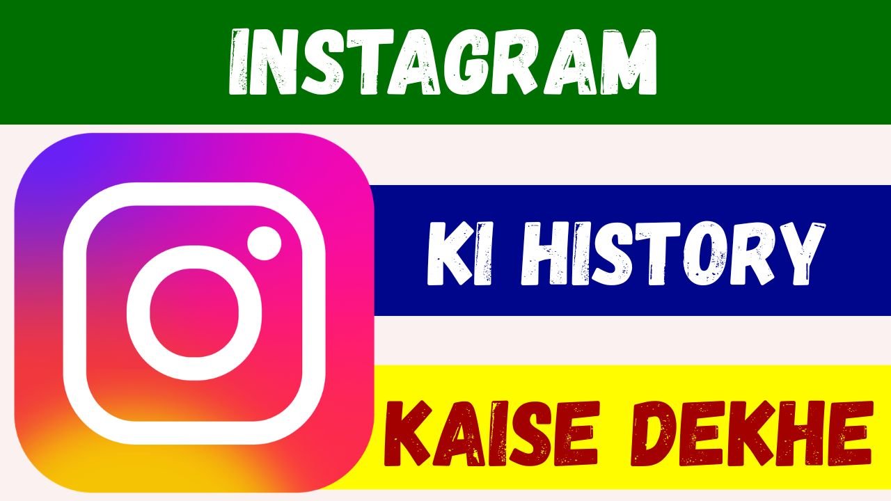 Instagram History Kaise Dekhe