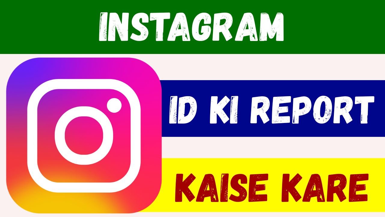 Instagram Id Ki Report Kaise Karen