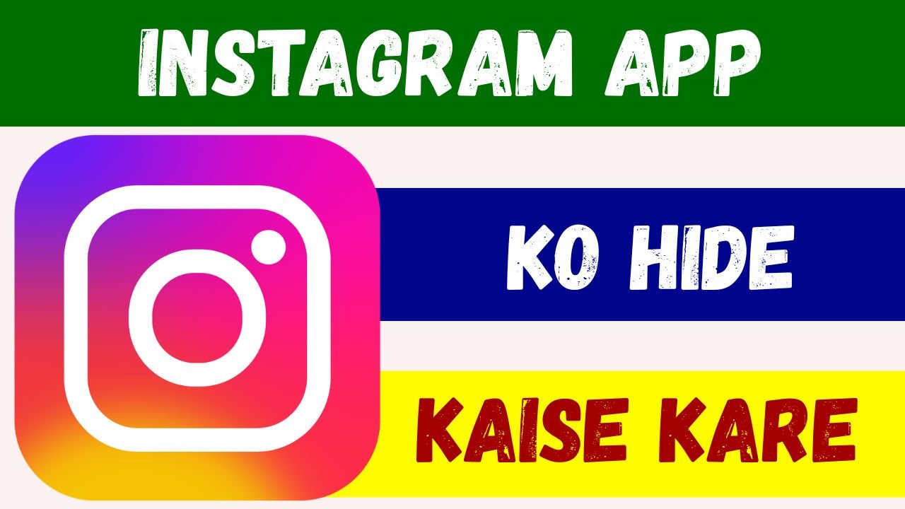 Instagram Ko Hide Kaise Kare