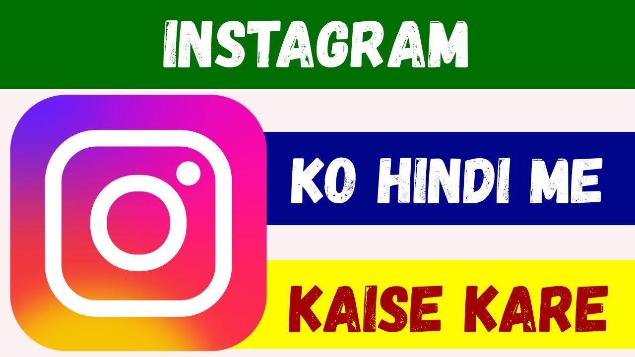 Instagram Ko Hindi Mein Kaise Karen