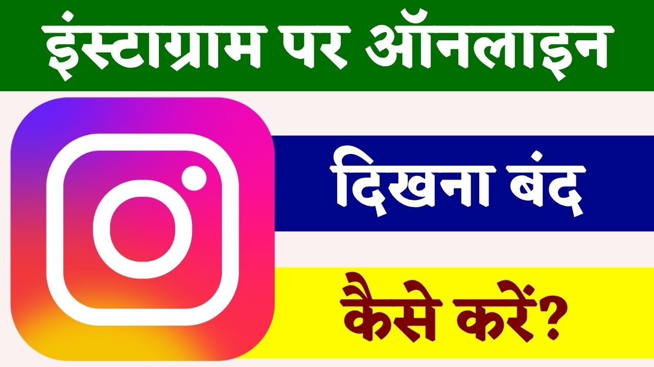 Instagram Me Active Off Kaise Kare 2