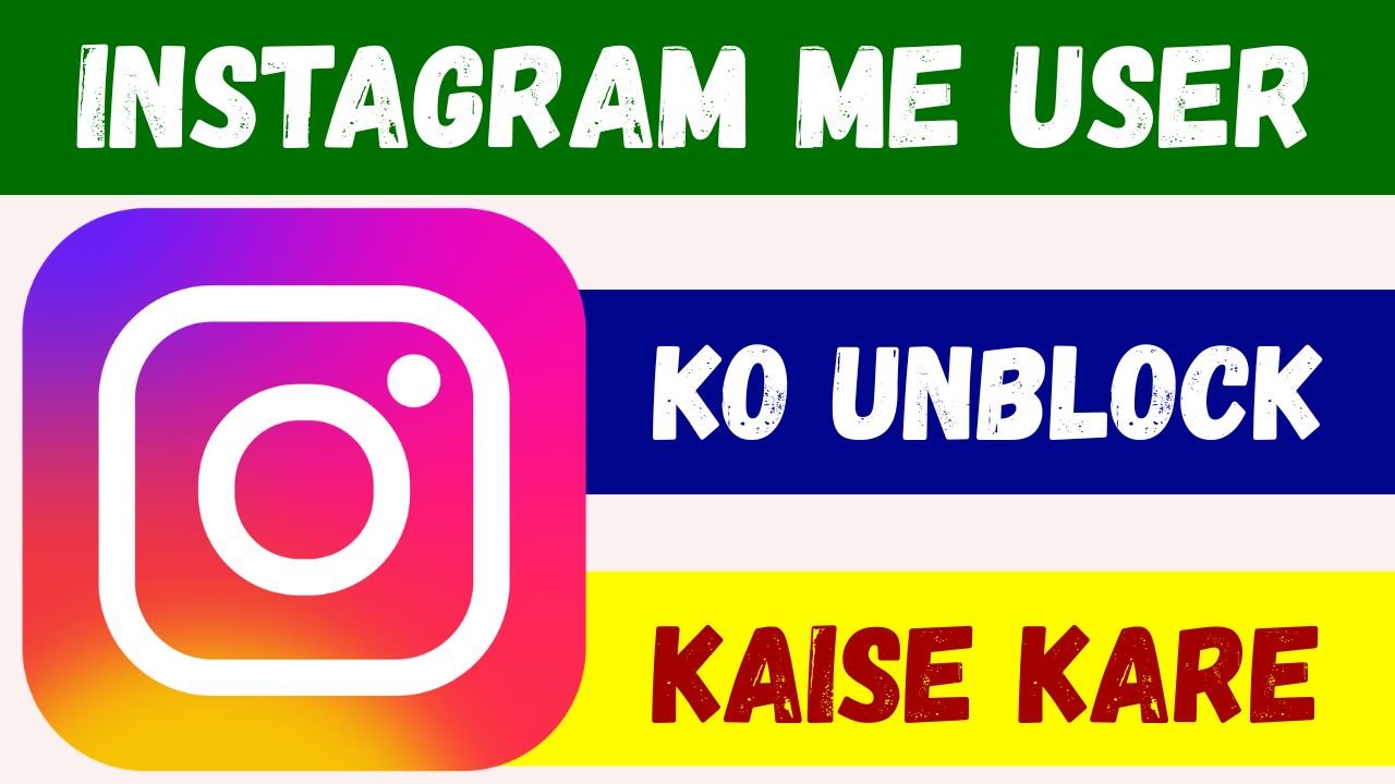 Instagram Par Block Ko Unblock Kaise Kare
