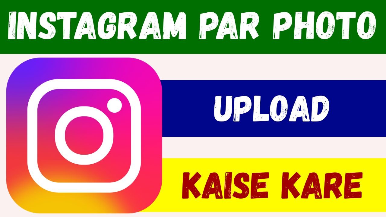 Instagram Par Photo Kaise Upload Karen