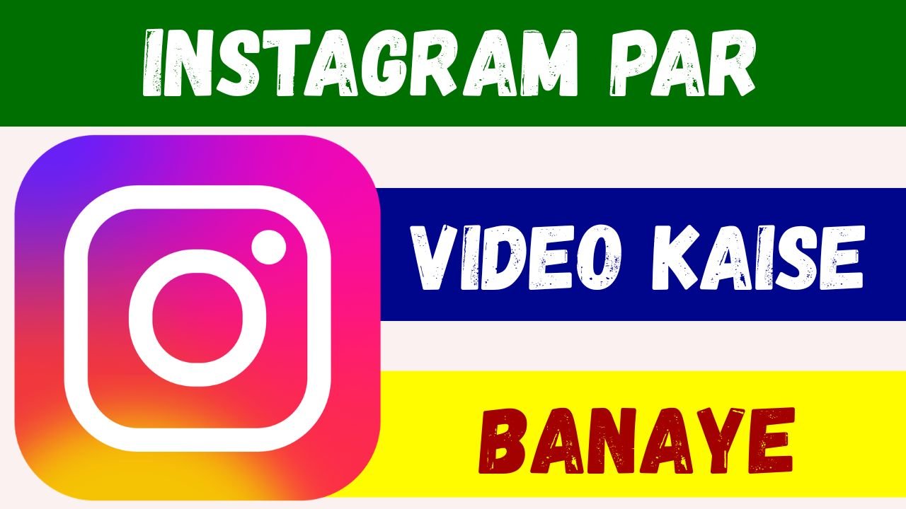 Instagram Par Video Kaise Banaye