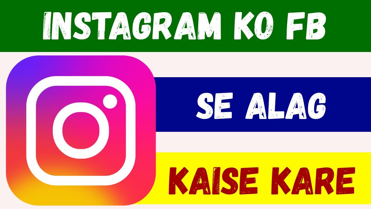 Instagram को Facebook से अलग कैसे करें